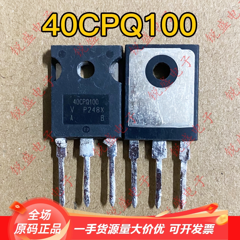 40CPQ100 40100 原装进口拆机 大功率电源肖特基整流管 40A100V