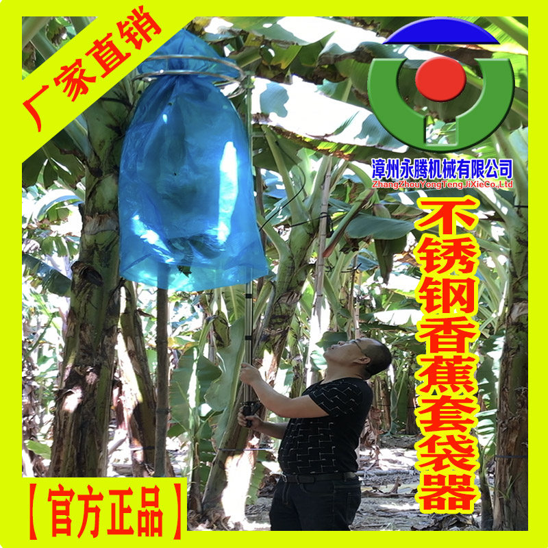 【永腾机械】不锈钢香蕉套袋器 香蕉套袋神器套香蕉袋子工具机器,农机/农具/农膜,其它农用工具,淘宝优惠券,粉丝福利购,淘宝优惠卷