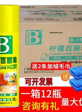 整箱保赐利柠檬百丽珠清洁家私家具喷蜡木板上光真皮革护理剂