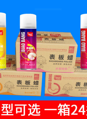 整箱标榜表板蜡仪表盘蜡汽车内饰皮革塑料轮胎上光蜡汽车洗车打蜡