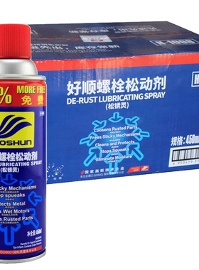 整箱好顺螺栓多用途去锈灵松动剂