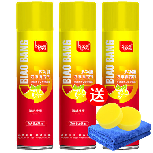 标榜多功能泡沫清洁洗车液皮革顶棚汽车用品内饰清洗剂强力去污