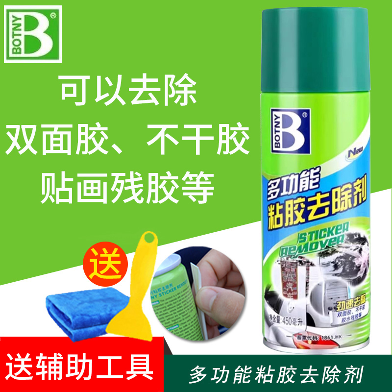 保赐利不干胶除胶剂玻璃贴纸清除