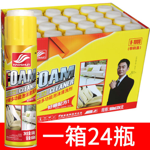 整箱好顺带刷多功能泡沫清洗剂内饰座椅去污除渍汽车顶棚免洗清洁