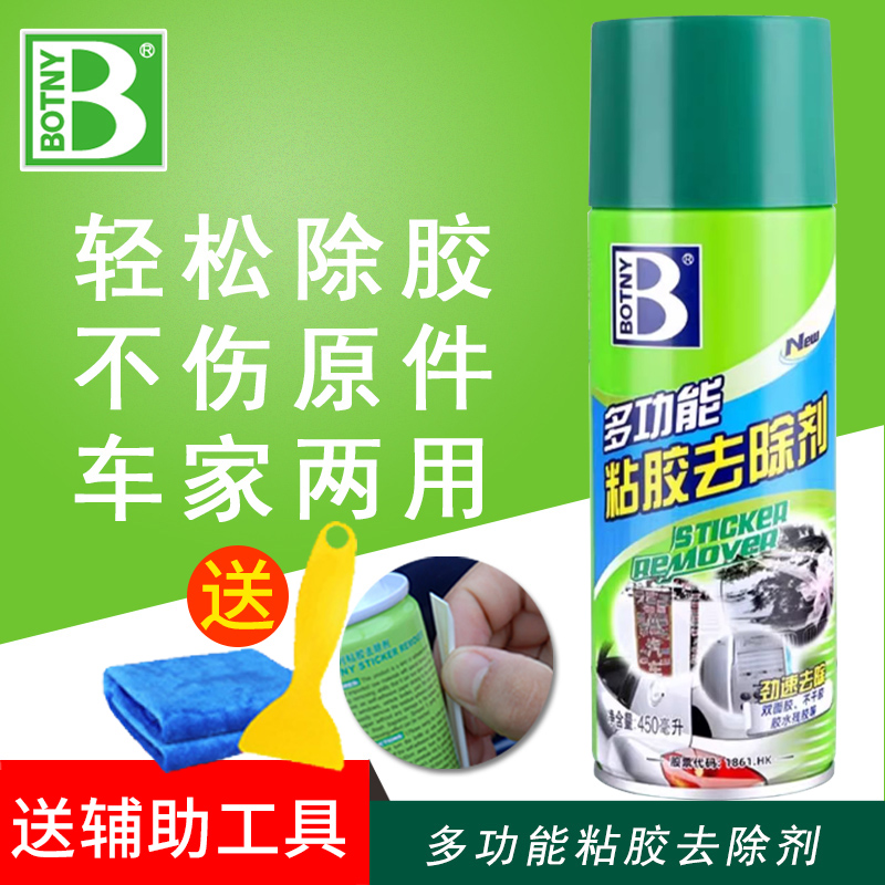 保赐利不干胶除胶剂玻璃贴纸清除
