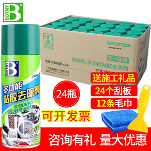 整箱保赐利除胶剂不干胶粘胶去除剂玻璃残胶双面胶胶带强力清洗剂