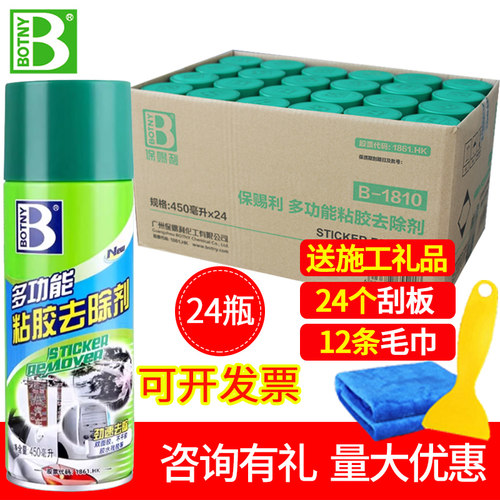 整箱24瓶保赐利除胶剂粘胶去除剂