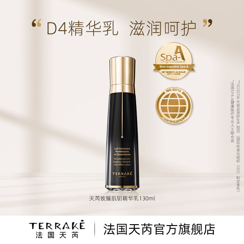 TERRAKE天芮致臻肌钥精华乳液紧致抗皱正品官方旗舰店