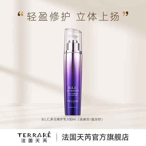 BLC修护乳液补水保湿舒缓抗皱