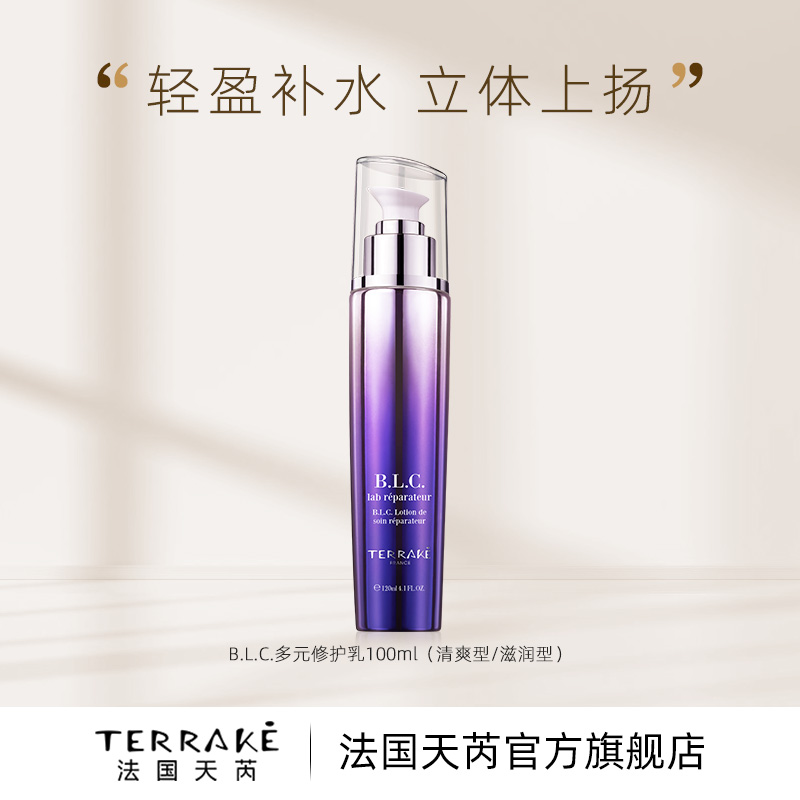 TERRAKE法国天芮BLC修护乳液补水保湿舒缓抗皱紧致滋养按压泵头