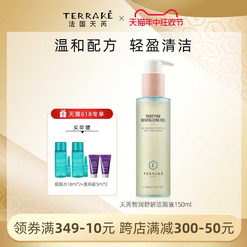 TERRAKE天芮智润舒妍洁面液官方旗舰店正品