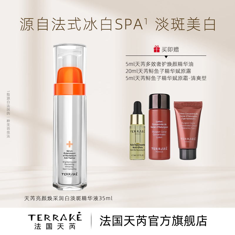 天芮亮颜焕采美白淡斑精华液