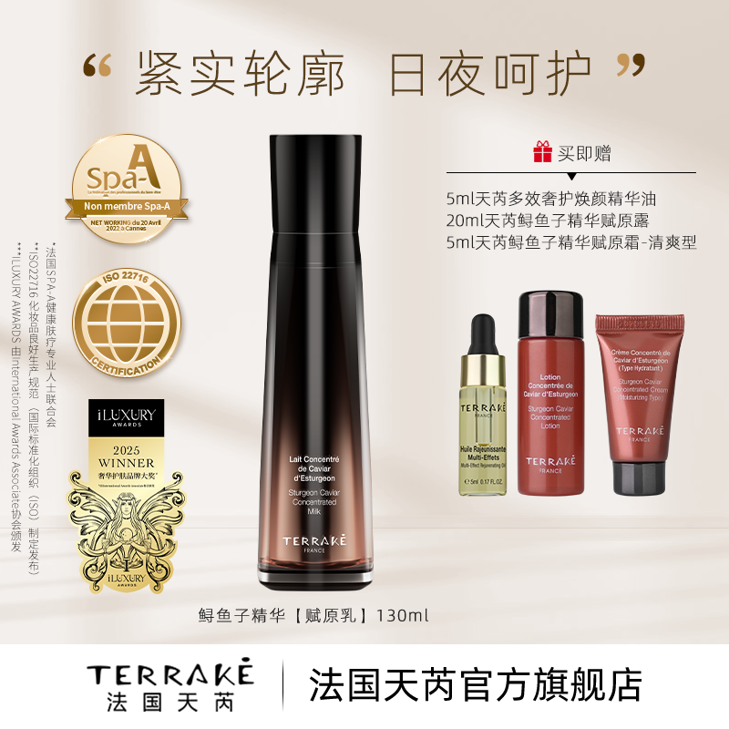 天芮鲟鱼子精华赋原乳