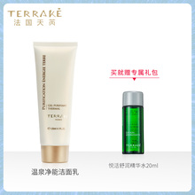 TERRAKE法国天芮温泉洗面奶女清洁补水保湿控油收毛孔洁面乳正品