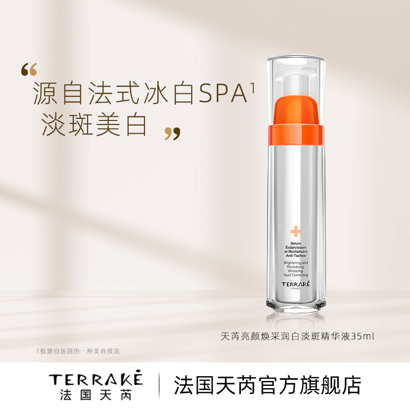 天芮亮颜焕采美白淡斑精华液