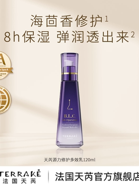 terrake天芮源力修护多效乳