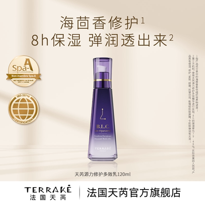 terrake天芮源力修护多效乳