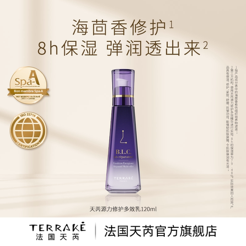 terrake天芮源力修护多效乳