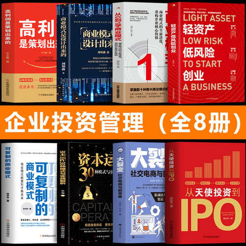 8册轻资产低风险创业