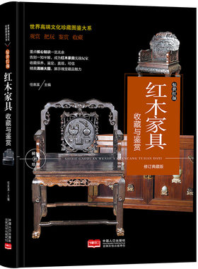 正版书籍 红木家具收藏与鉴赏 核桃谱 桃核雕 手串 鉴定与收藏 文玩核桃书籍 选购指南把玩秘诀 文玩爱好者参考文玩书籍畅销书