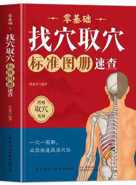 正版 人体经络穴位图册 精绘大图版 找穴取穴速查人体经络穴位图取穴图解速查工具书 全身穴位一找就准穴位图谱按摩取穴中医书籍