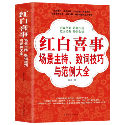 红白喜事场景主持致词
