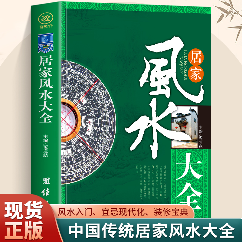 正版居家风水大全书籍