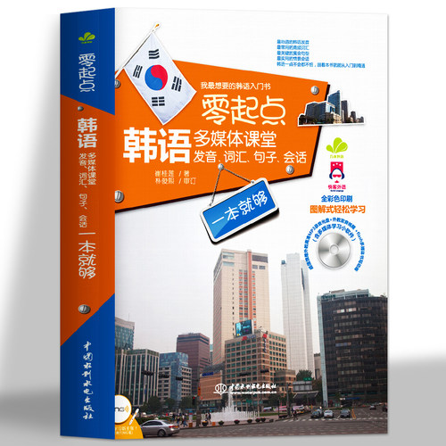 零起点韩语自学入门教材书籍