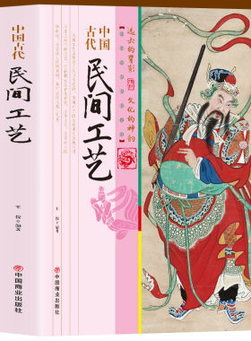 中国古代民间工艺 不仅以品类浩繁 流派众多著称于世 而且也以它淳美的艺术风格和刚健直率的审美情趣丰富了世界文化宝库