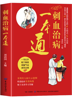 刺血治病一本通正版书籍彩图版