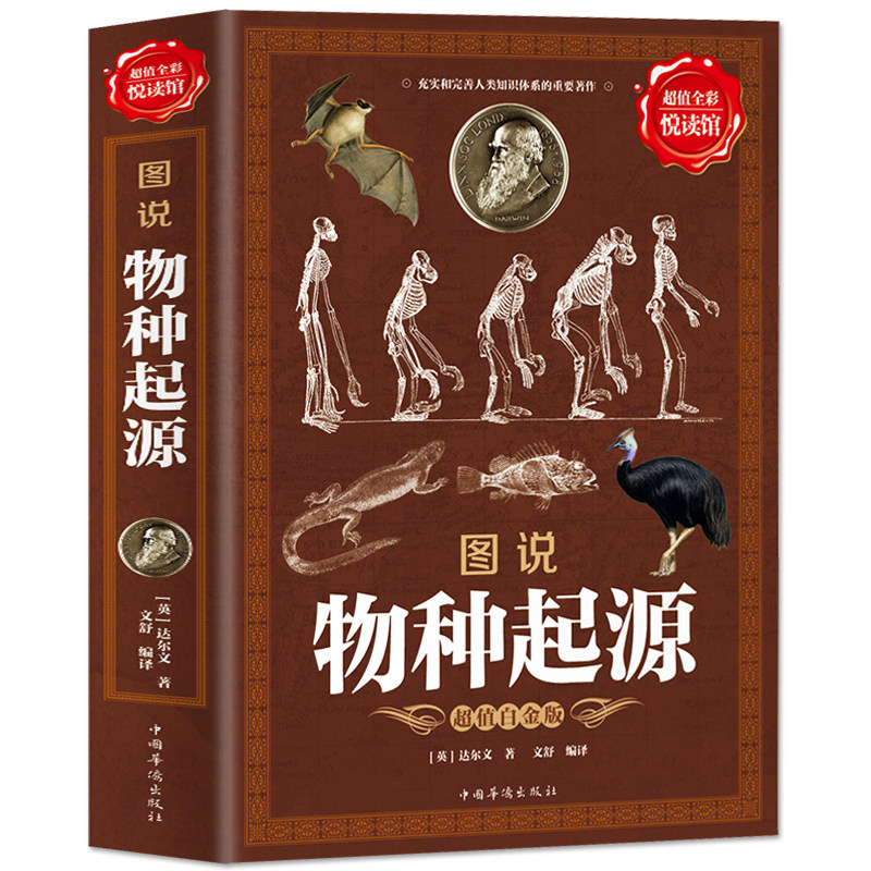 加厚彩图版】物种起源/达尔文经典译林系列图书青少年文学世界名著书籍达尔文进化论自然科学科普百科全书课外书初中课外阅读书籍