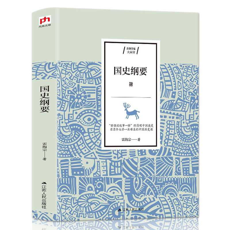 国史纲要 天猫正版