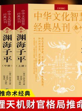 全3册 渊海子平 评注版上中下册 徐大升著 原文+评注八字易象解析命书 中国哲学易经推命术数经典命理天机财官格局论命 推命书籍