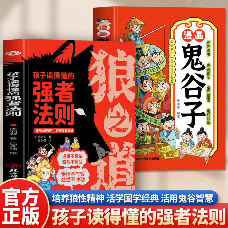 全2册超有趣的漫画成语故