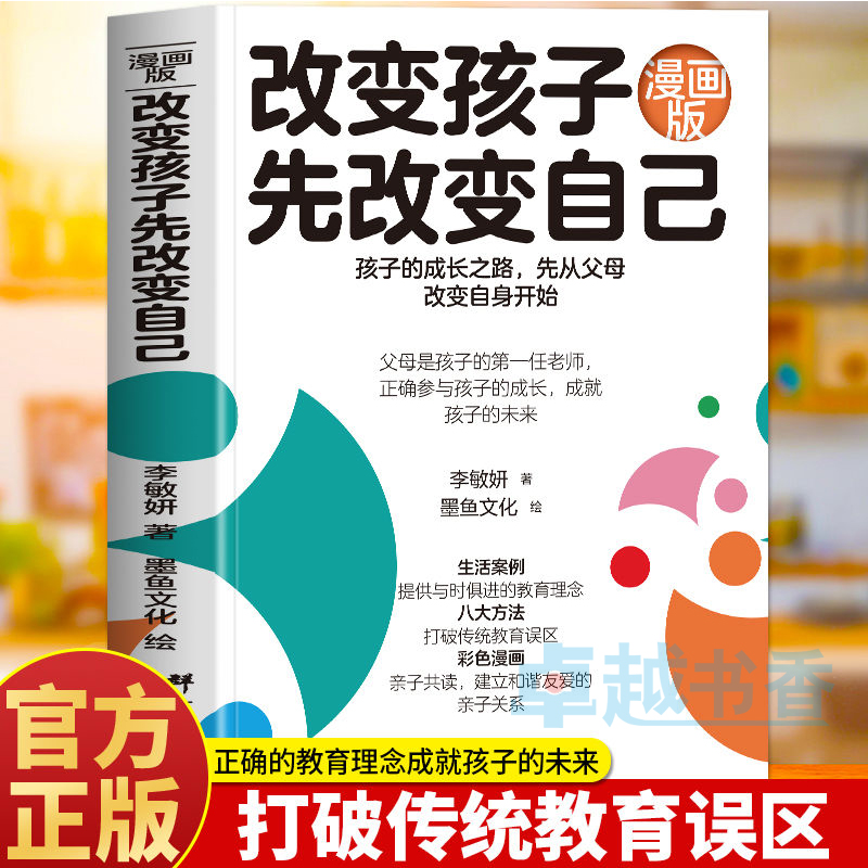 改变孩子先改变自己书正版书籍