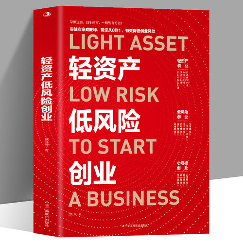 正版轻资产低风险创业