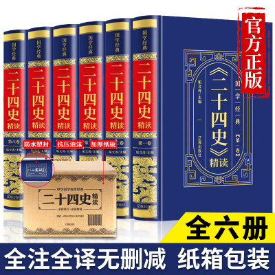 二十四史全套6册中国通史