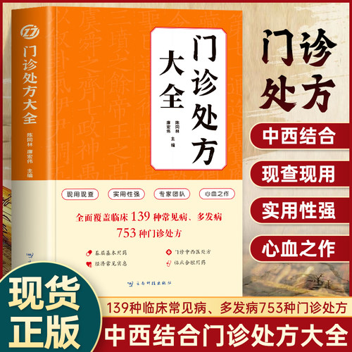 正版门诊处方大全书籍
