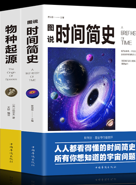 全套3册 相对论 爱因斯坦正版+物种起源正版达尔文+时间简史霍金插图版 自科然学启蒙天文学宇宙百科理论物理学自然科普读物书