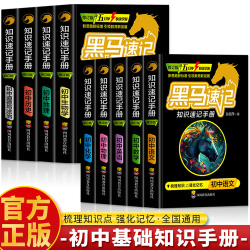 黑马速记知识手册正版书籍