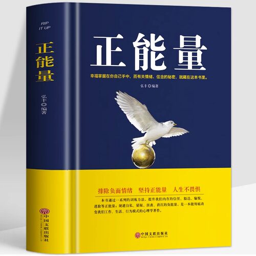 正版正能量负面情绪正面解决