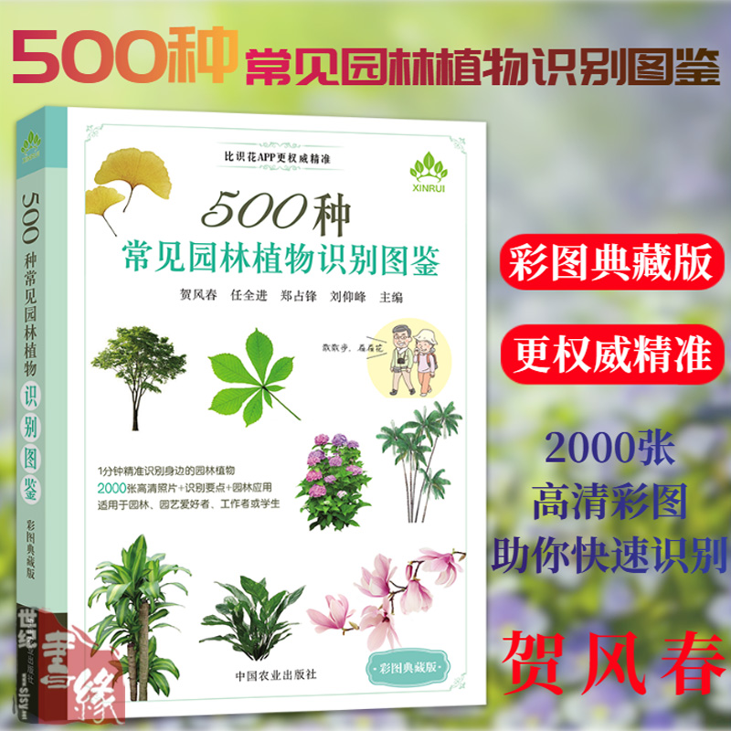 园林植物识别图鉴