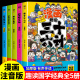 彩图注音小学一二三年级课外阅读 赠音频5册 诵读儿童启蒙书 国学经典 漫画趣读孙子兵法与三十六计封神演义聊斋志异山海经小学生版