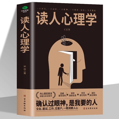 正版读人心理学 7大读人方式 教你360度精准识人看人不走眼的本事读人心理学读懂他人内心真实想法精准识人的艺术微表情与身体语言