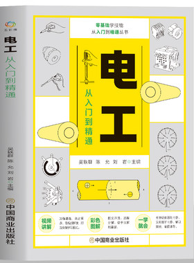 视频同步学电工从入门到精通