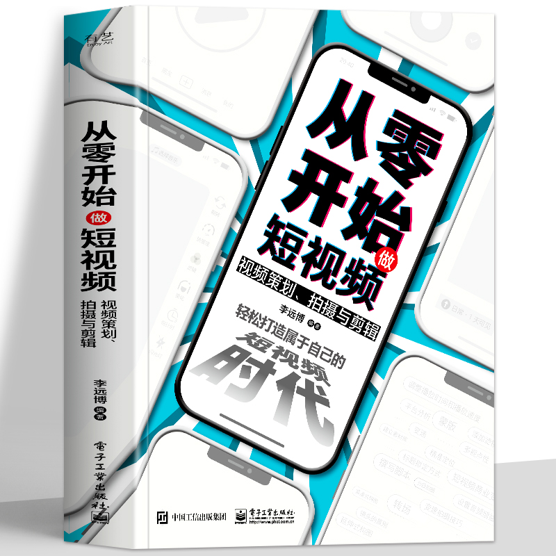 正版从零开始做短视频