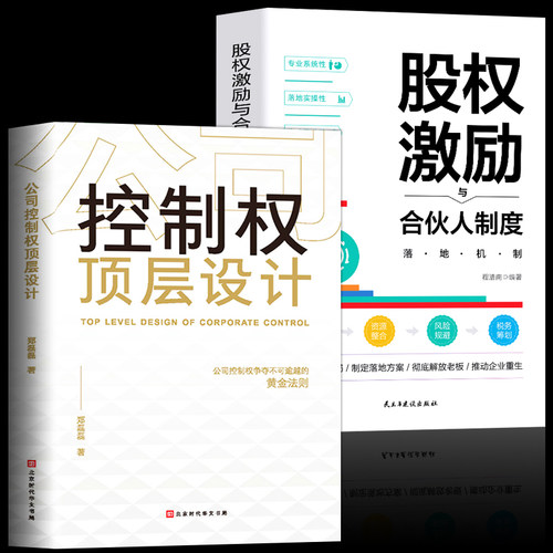 2册公司控制权顶层设计