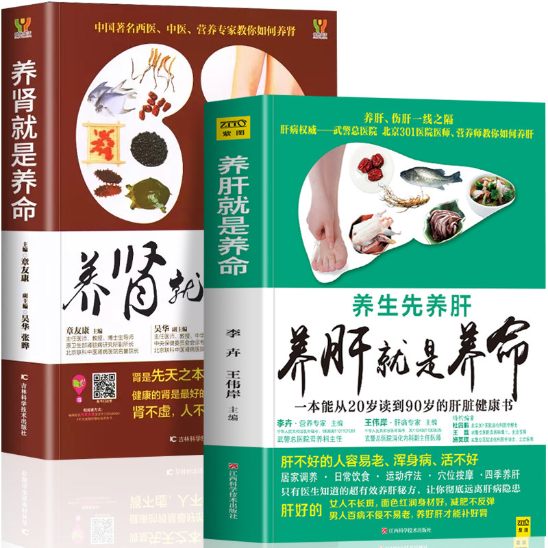 正版全2册 养肝就是养命+养肾就是养命 男性补气养肾肾虚肝脏调理食谱书 养肝护肝排毒清肝调理药膳中医养生调理身体的书籍使用感如何?