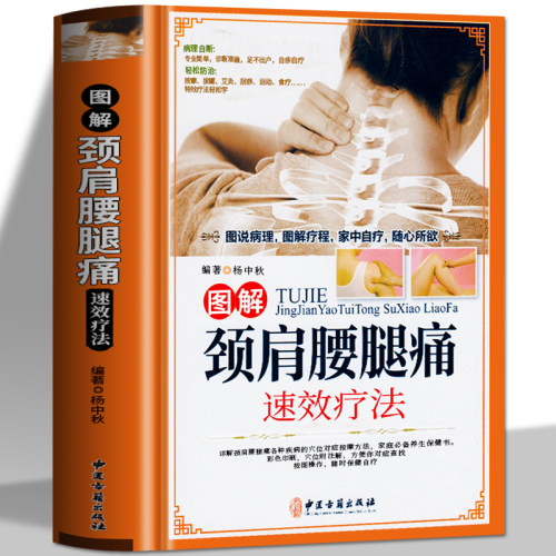 正版精装腰腿痛书籍图解