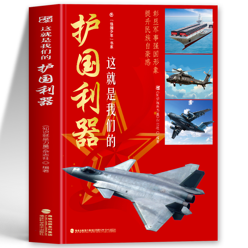 这就是我们的护国利器正版书籍